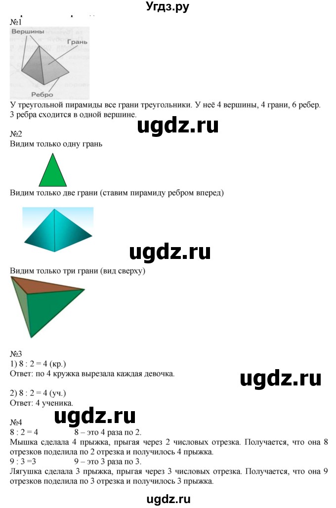 ГДЗ (Решебник к учебнику 2019) по математике 2 класс Дорофеев Г. В. / часть 1. страница / 87