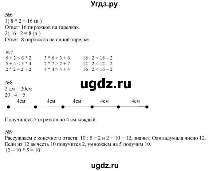 ГДЗ (Решебник к учебнику 2019) по математике 2 класс Дорофеев Г. В. / часть 1. страница / 88