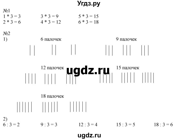 ГДЗ (Решебник к учебнику 2019) по математике 2 класс Дорофеев Г. В. / часть 1. страница / 88(продолжение 2)