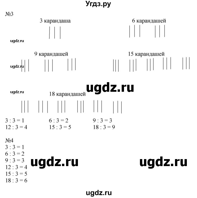 ГДЗ (Решебник к учебнику 2019) по математике 2 класс Дорофеев Г. В. / часть 1. страница / 89