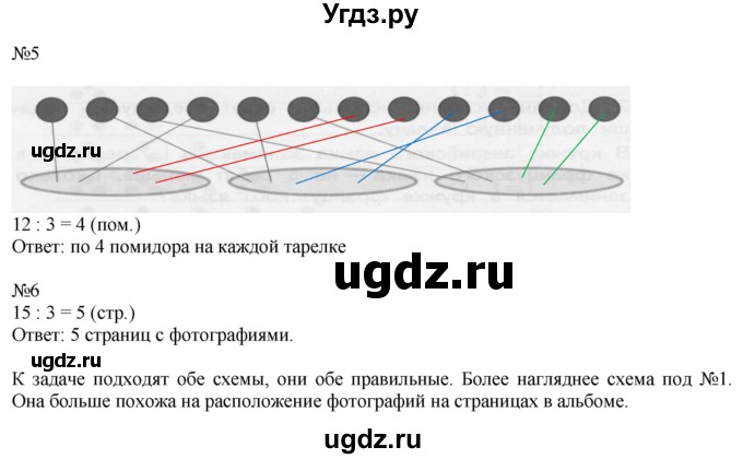 ГДЗ (Решебник к учебнику 2019) по математике 2 класс Дорофеев Г. В. / часть 1. страница / 89(продолжение 2)