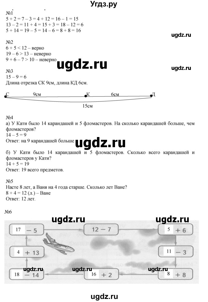 ГДЗ (Решебник к учебнику 2019) по математике 2 класс Дорофеев Г. В. / часть 1. страница / 9