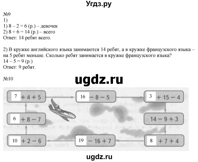 ГДЗ (Решебник к учебнику 2019) по математике 2 класс Дорофеев Г. В. / часть 1. страница / 90(продолжение 2)