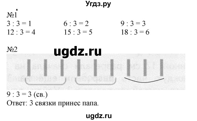 ГДЗ (Решебник к учебнику 2019) по математике 2 класс Дорофеев Г. В. / часть 1. страница / 91(продолжение 2)