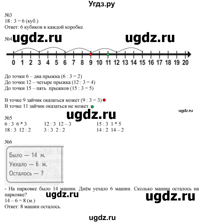 ГДЗ (Решебник к учебнику 2019) по математике 2 класс Дорофеев Г. В. / часть 1. страница / 92