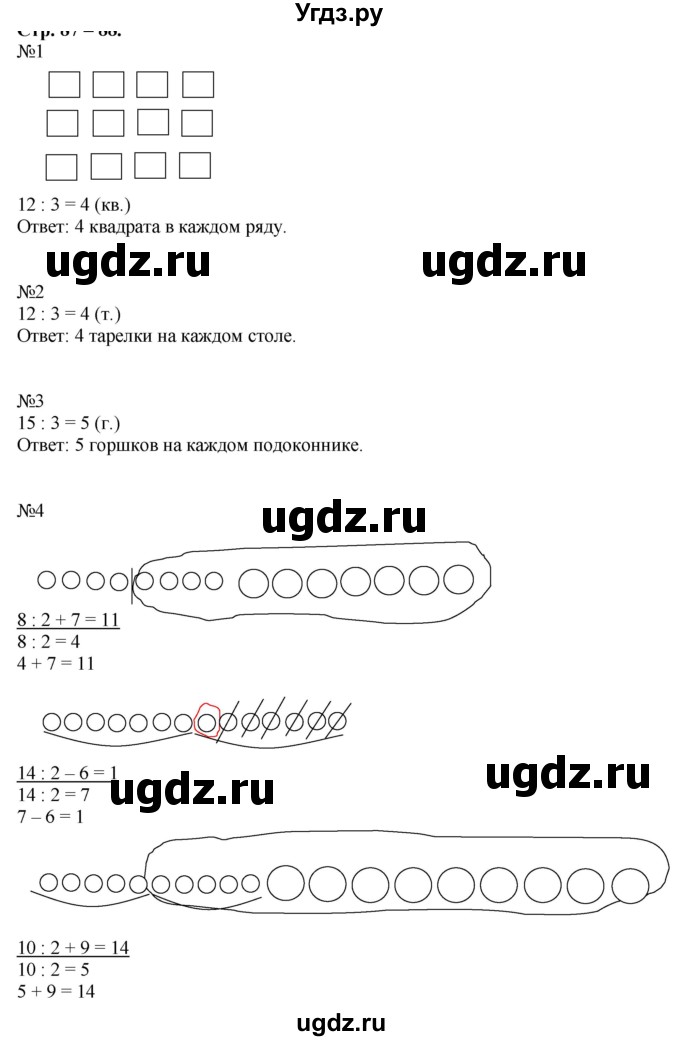 ГДЗ (Решебник к учебнику 2019) по математике 2 класс Дорофеев Г. В. / часть 1. страница / 93