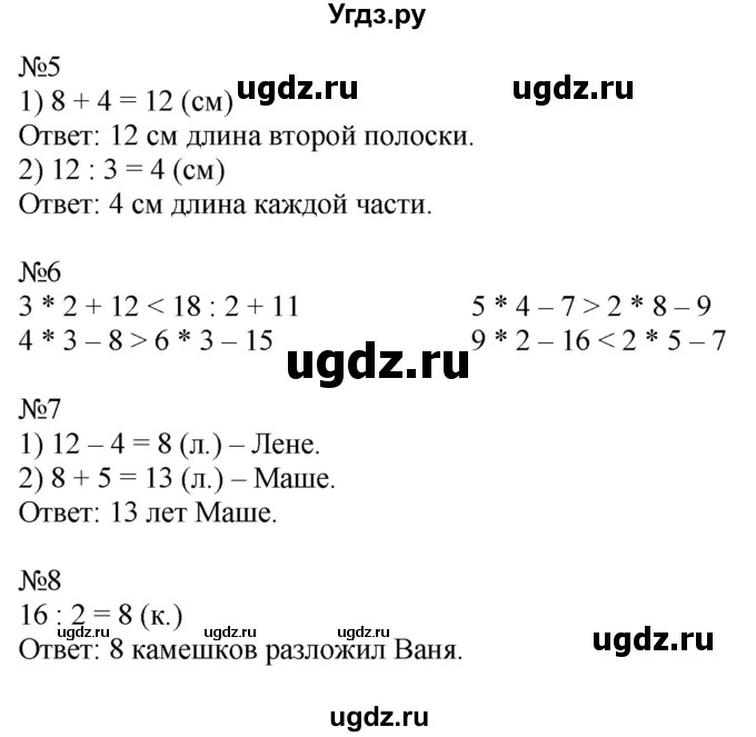 ГДЗ (Решебник к учебнику 2019) по математике 2 класс Дорофеев Г. В. / часть 1. страница / 94