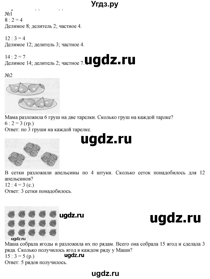 ГДЗ (Решебник к учебнику 2019) по математике 2 класс Дорофеев Г. В. / часть 1. страница / 94(продолжение 2)