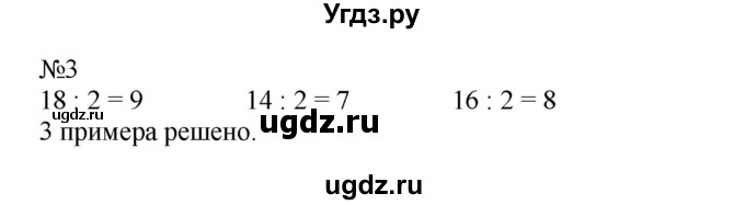 ГДЗ (Решебник к учебнику 2019) по математике 2 класс Дорофеев Г. В. / часть 1. страница / 95