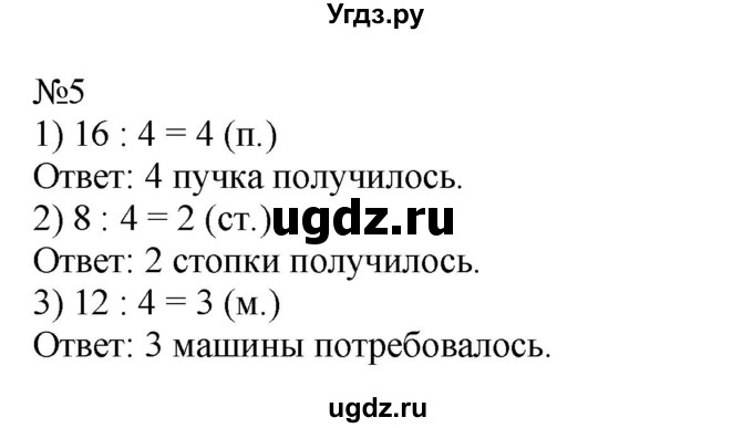 ГДЗ (Решебник к учебнику 2019) по математике 2 класс Дорофеев Г. В. / часть 1. страница / 97(продолжение 2)