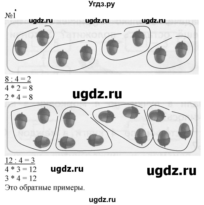 ГДЗ (Решебник к учебнику 2019) по математике 2 класс Дорофеев Г. В. / часть 1. страница / 98(продолжение 2)