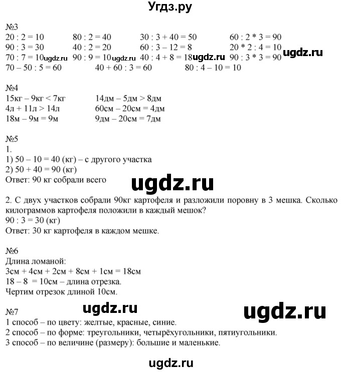 ГДЗ (Решебник к учебнику 2019) по математике 2 класс Дорофеев Г. В. / часть 2. страница / 11