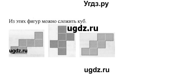 ГДЗ (Решебник к учебнику 2019) по математике 2 класс Дорофеев Г. В. / часть 2. страница / 12(продолжение 2)