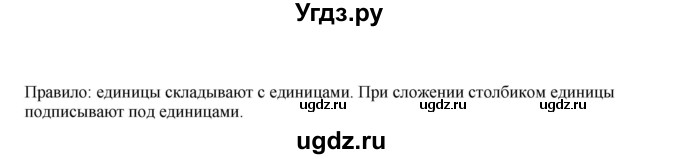 ГДЗ (Решебник к учебнику 2019) по математике 2 класс Дорофеев Г. В. / часть 2. страница / 13