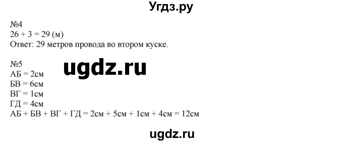 ГДЗ (Решебник к учебнику 2019) по математике 2 класс Дорофеев Г. В. / часть 2. страница / 18