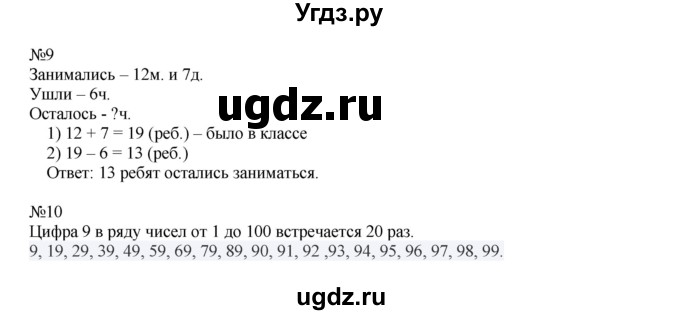 ГДЗ (Решебник к учебнику 2019) по математике 2 класс Дорофеев Г. В. / часть 2. страница / 20