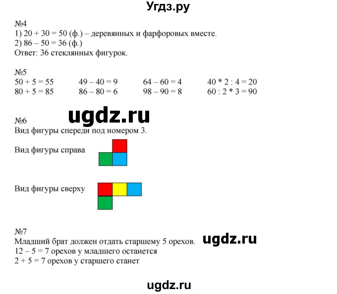 ГДЗ (Решебник к учебнику 2019) по математике 2 класс Дорофеев Г. В. / часть 2. страница / 22