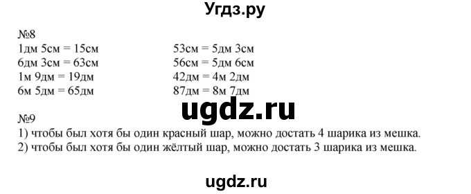 ГДЗ (Решебник к учебнику 2019) по математике 2 класс Дорофеев Г. В. / часть 2. страница / 25