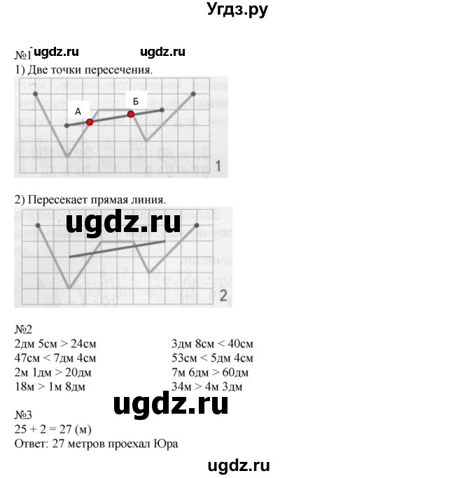 ГДЗ (Решебник к учебнику 2019) по математике 2 класс Дорофеев Г. В. / часть 2. страница / 25(продолжение 2)