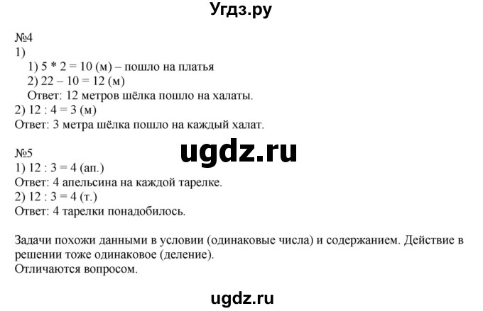 ГДЗ (Решебник к учебнику 2019) по математике 2 класс Дорофеев Г. В. / часть 2. страница / 26