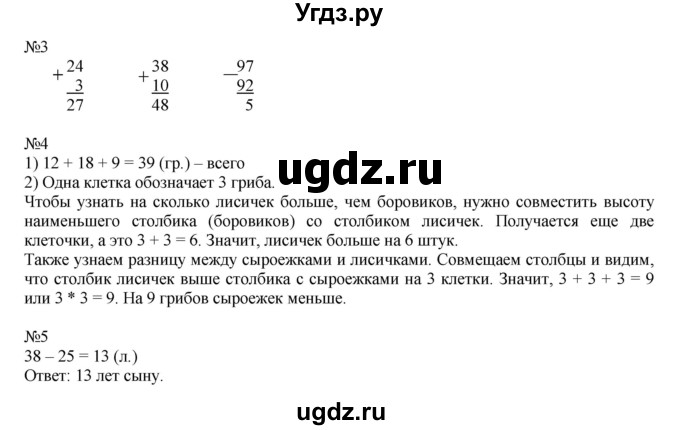 ГДЗ (Решебник к учебнику 2019) по математике 2 класс Дорофеев Г. В. / часть 2. страница / 28