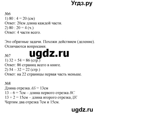 ГДЗ (Решебник к учебнику 2019) по математике 2 класс Дорофеев Г. В. / часть 2. страница / 28(продолжение 2)