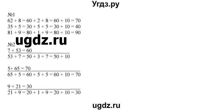 ГДЗ (Решебник к учебнику 2019) по математике 2 класс Дорофеев Г. В. / часть 2. страница / 30