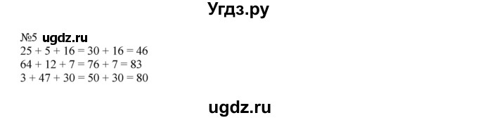 ГДЗ (Решебник к учебнику 2019) по математике 2 класс Дорофеев Г. В. / часть 2. страница / 32