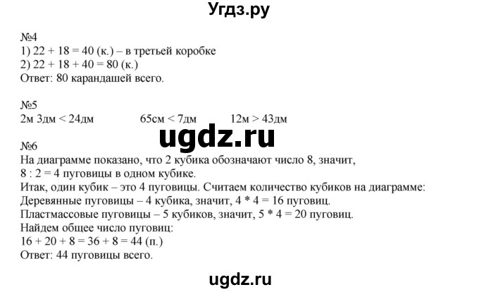 ГДЗ (Решебник к учебнику 2019) по математике 2 класс Дорофеев Г. В. / часть 2. страница / 33(продолжение 2)