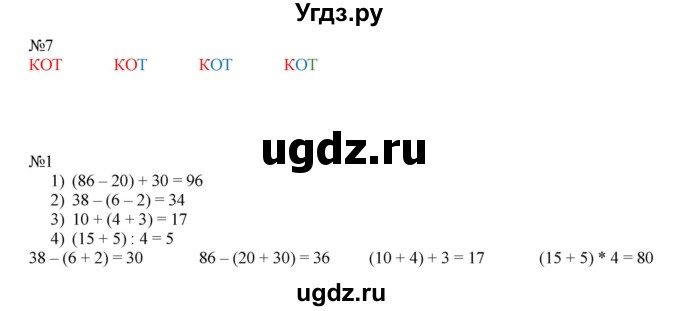 ГДЗ (Решебник к учебнику 2019) по математике 2 класс Дорофеев Г. В. / часть 2. страница / 34