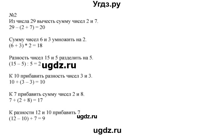 ГДЗ (Решебник к учебнику 2019) по математике 2 класс Дорофеев Г. В. / часть 2. страница / 35