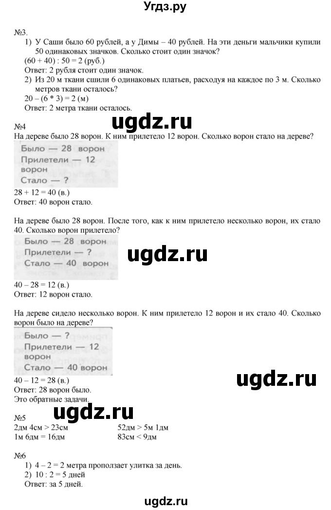 ГДЗ (Решебник к учебнику 2019) по математике 2 класс Дорофеев Г. В. / часть 2. страница / 35(продолжение 2)