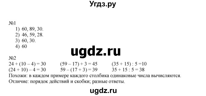 ГДЗ (Решебник к учебнику 2019) по математике 2 класс Дорофеев Г. В. / часть 2. страница / 35(продолжение 3)