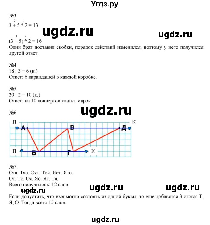 ГДЗ (Решебник к учебнику 2019) по математике 2 класс Дорофеев Г. В. / часть 2. страница / 36