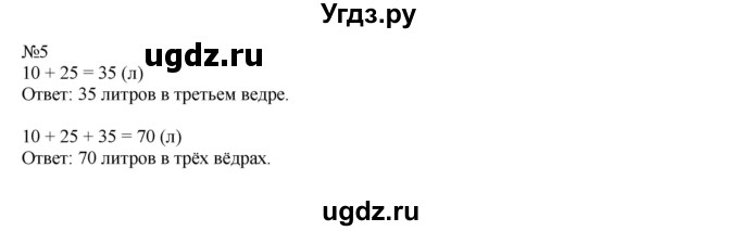 ГДЗ (Решебник к учебнику 2019) по математике 2 класс Дорофеев Г. В. / часть 2. страница / 38