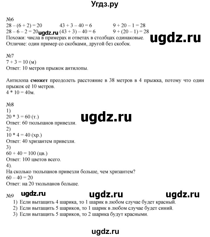 ГДЗ (Решебник к учебнику 2019) по математике 2 класс Дорофеев Г. В. / часть 2. страница / 38(продолжение 2)