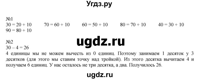 ГДЗ (Решебник к учебнику 2019) по математике 2 класс Дорофеев Г. В. / часть 2. страница / 39