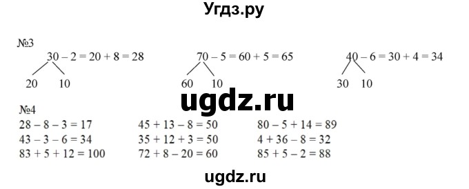 ГДЗ (Решебник к учебнику 2019) по математике 2 класс Дорофеев Г. В. / часть 2. страница / 39(продолжение 2)