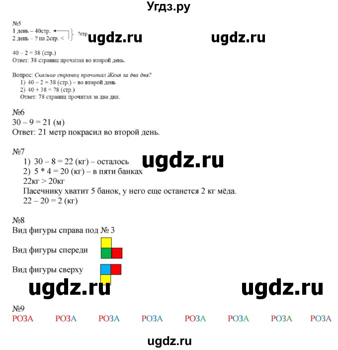 ГДЗ (Решебник к учебнику 2019) по математике 2 класс Дорофеев Г. В. / часть 2. страница / 40