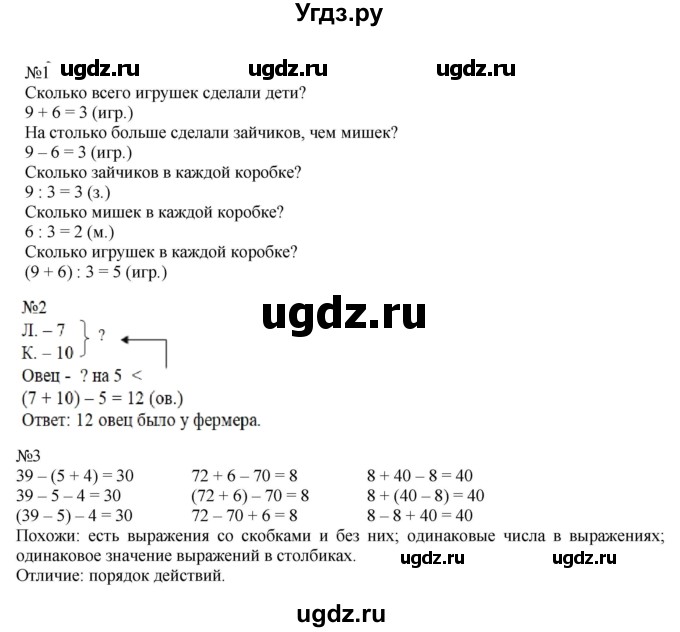 ГДЗ (Решебник к учебнику 2019) по математике 2 класс Дорофеев Г. В. / часть 2. страница / 43