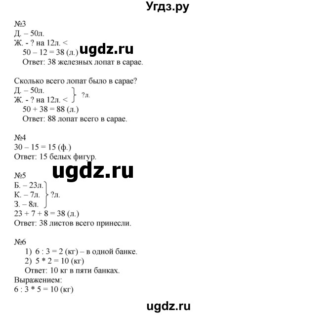 ГДЗ (Решебник к учебнику 2019) по математике 2 класс Дорофеев Г. В. / часть 2. страница / 46