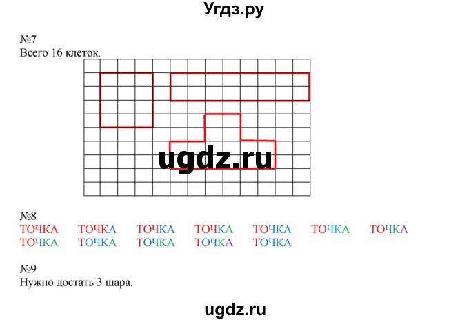 ГДЗ (Решебник к учебнику 2019) по математике 2 класс Дорофеев Г. В. / часть 2. страница / 46(продолжение 2)