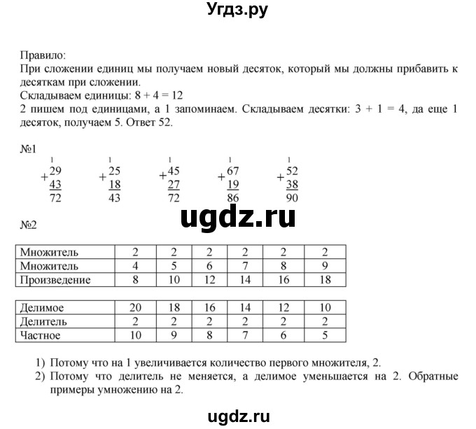 ГДЗ (Решебник к учебнику 2019) по математике 2 класс Дорофеев Г. В. / часть 2. страница / 47