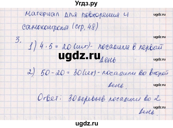 ГДЗ (Решебник к учебнику 2019) по математике 2 класс Дорофеев Г. В. / часть 2. страница / 48(продолжение 3)