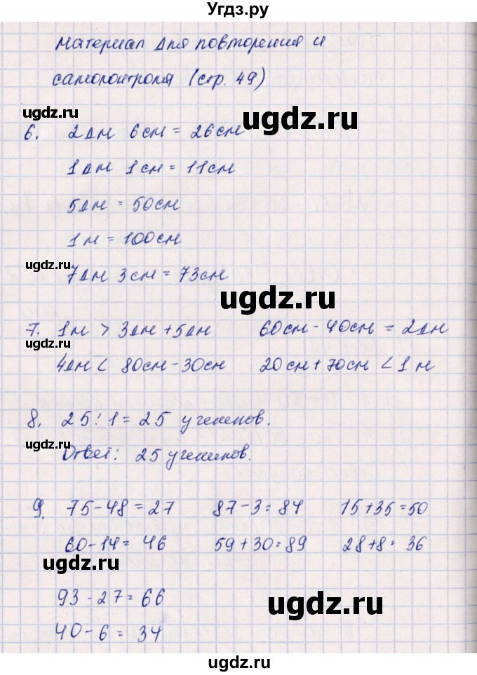 ГДЗ (Решебник к учебнику 2019) по математике 2 класс Дорофеев Г. В. / часть 2. страница / 49(продолжение 2)