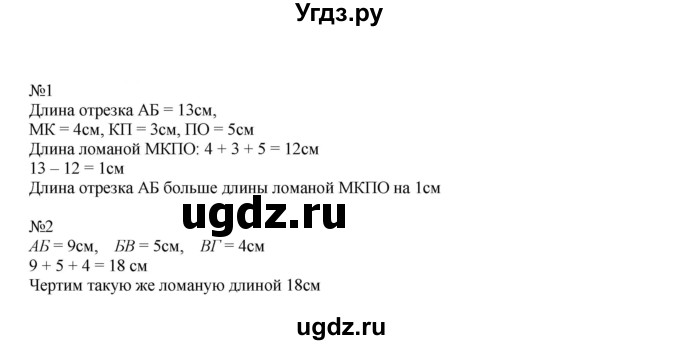 ГДЗ (Решебник к учебнику 2019) по математике 2 класс Дорофеев Г. В. / часть 2. страница / 51