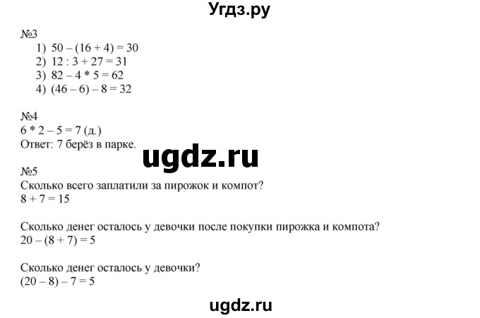 ГДЗ (Решебник к учебнику 2019) по математике 2 класс Дорофеев Г. В. / часть 2. страница / 51(продолжение 2)