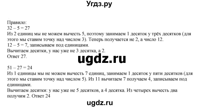 ГДЗ (Решебник к учебнику 2019) по математике 2 класс Дорофеев Г. В. / часть 2. страница / 52(продолжение 2)