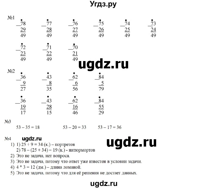 ГДЗ (Решебник к учебнику 2019) по математике 2 класс Дорофеев Г. В. / часть 2. страница / 53