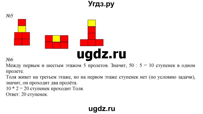 ГДЗ (Решебник к учебнику 2019) по математике 2 класс Дорофеев Г. В. / часть 2. страница / 53(продолжение 2)